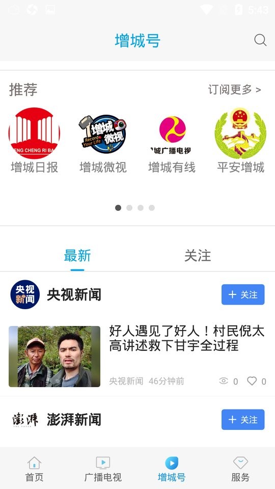 阅增城最新版截图4