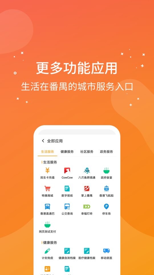 番禺民生卡app下载