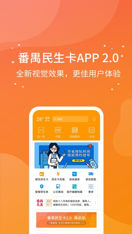 番禺民生卡客户端截图1