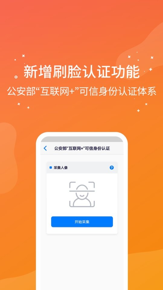番禺民生卡客户端截图2