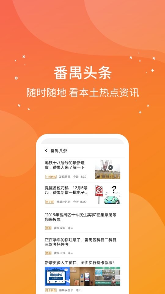 番禺民生卡客户端截图3
