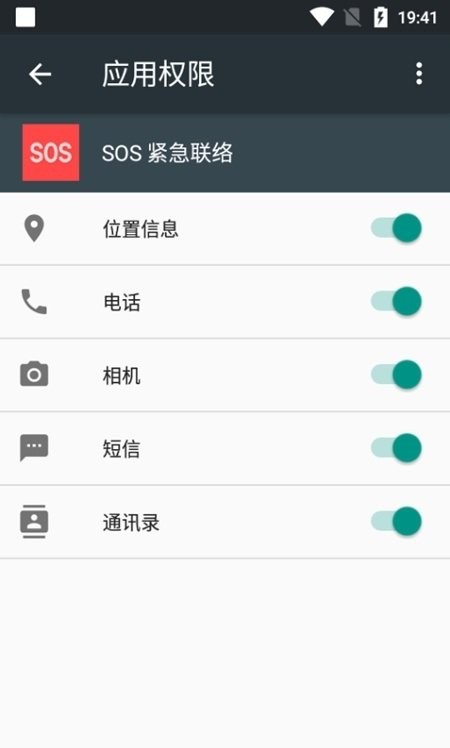 一加sos紧急联络app
