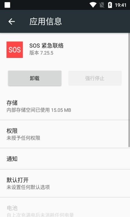 一加sos紧急联络软件截图1