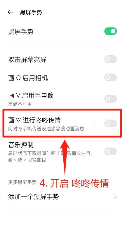 oppo咚咚传情最新版截图3