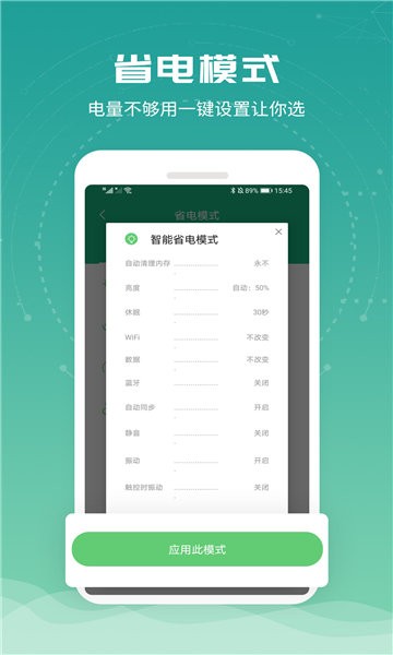 一加电池app