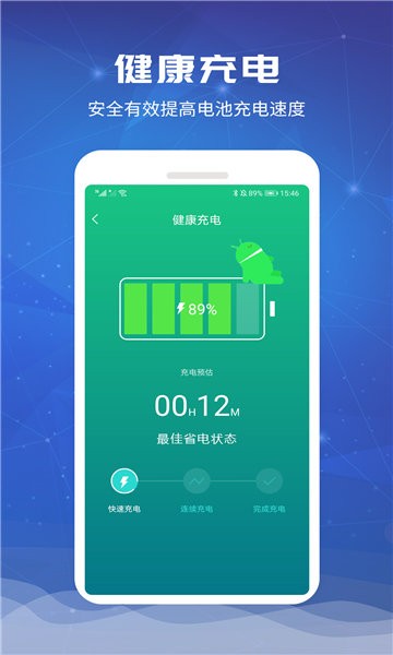 一加电池安装包截图3