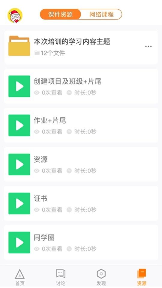 师训宝学员端手机版下载
