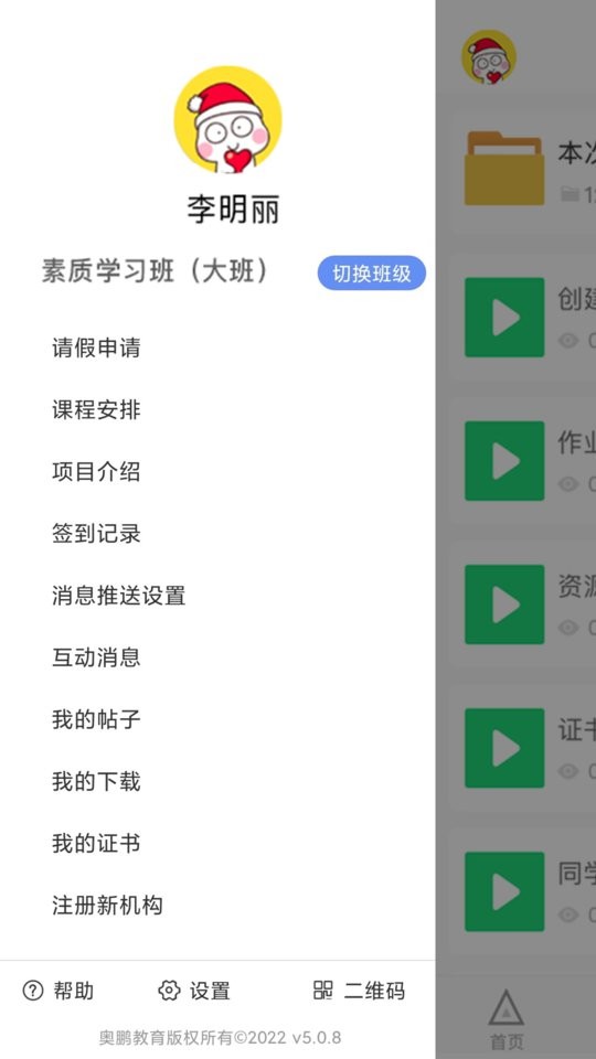 师训宝学员端最新版app截图2
