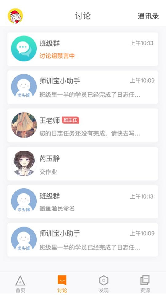 师训宝学员端最新版app截图4