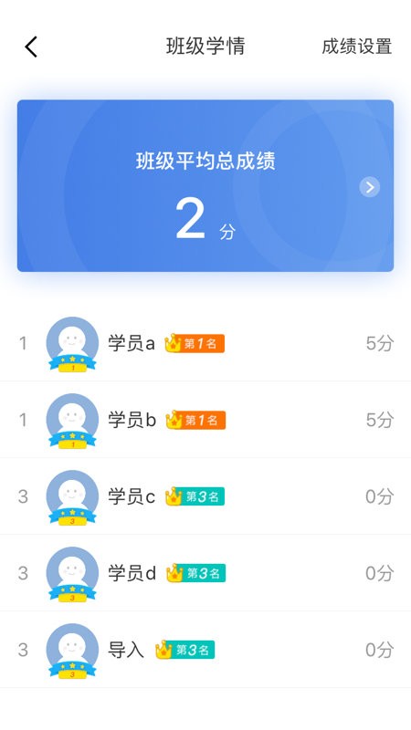 师训宝管理端app截图1