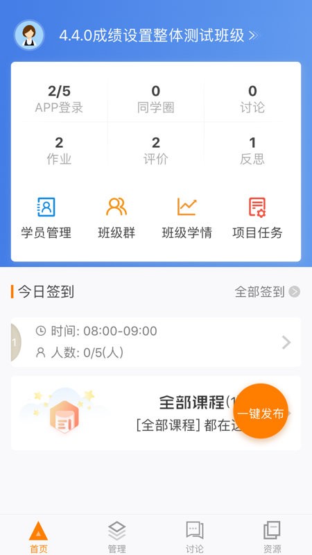 师训宝管理端app截图3