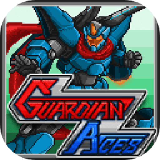 星翼兵团(guardianaces)v1.02