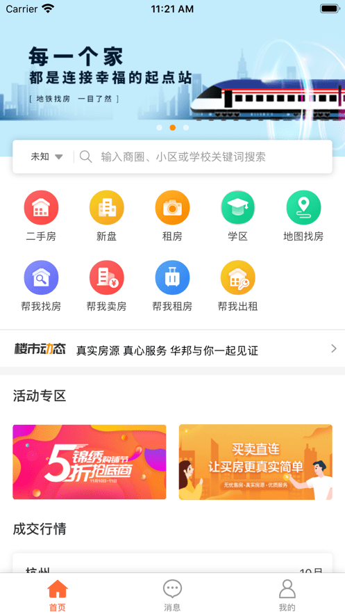 豪世华邦手机客户端截图2