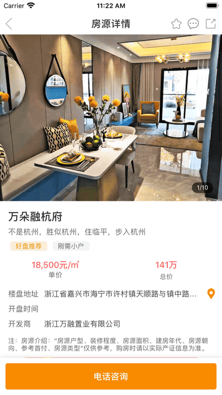豪世华邦手机客户端截图3