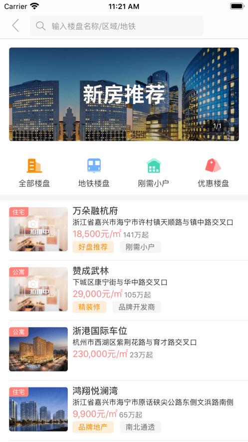 豪世华邦手机客户端截图4