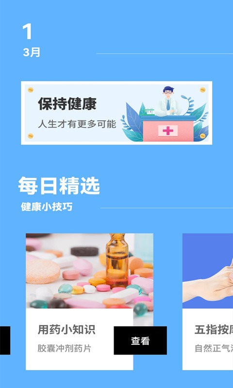 心率检测助手手机版截图3