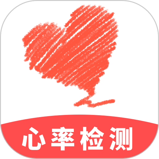 心率检测助手手机版v1.0.1
