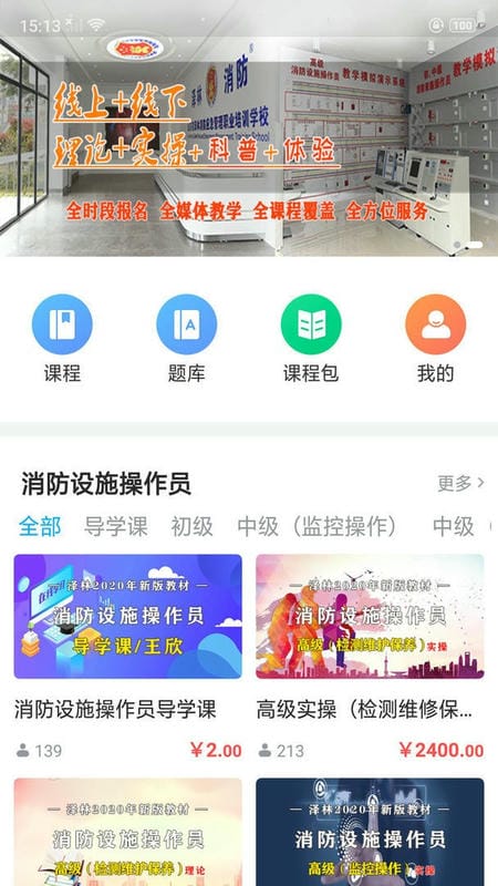 泽林消防官方版