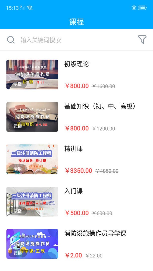 泽林消防官方版截图1