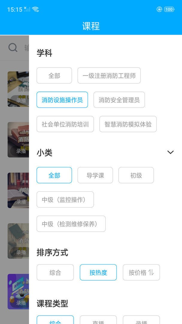 泽林消防官方版截图2