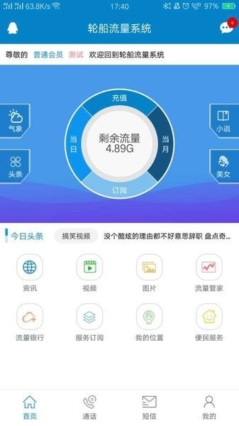 迪泰官方app