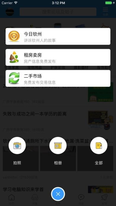 钦州360官方版截图2