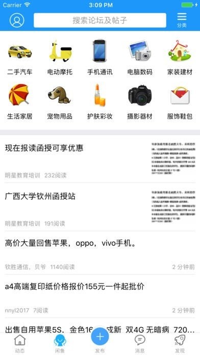 钦州360官方版截图3