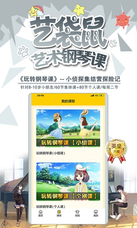 艺袋鼠教师版最新版截图2