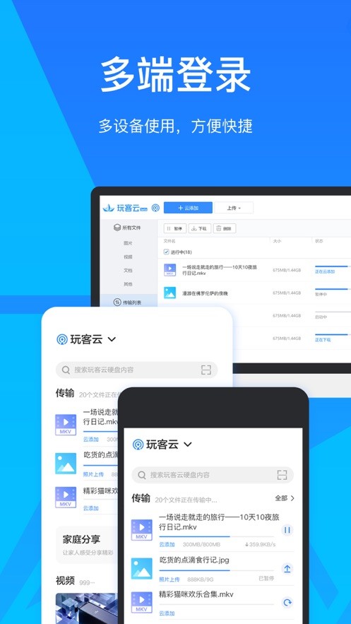 玩客云最新版本截图1