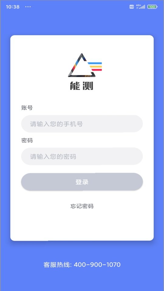 能测管理端截图1