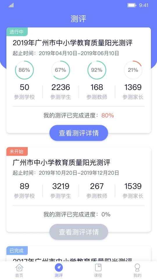 能测管理端截图3