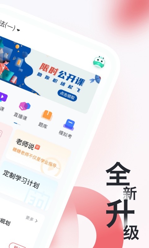 税务师随身学免费版截图1