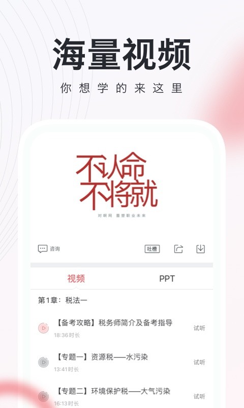 税务师随身学免费版截图3