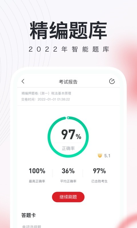 税务师随身学免费版截图4