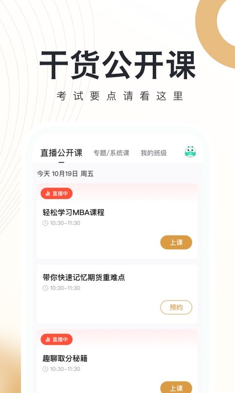 mba软件下载