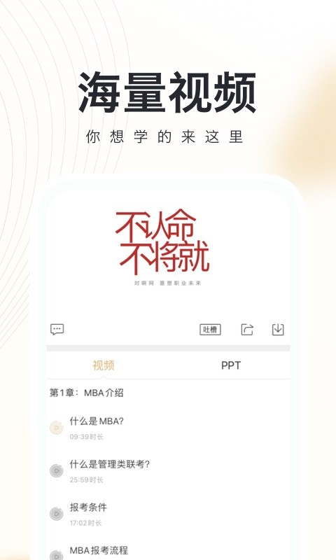 mba报考培训截图1