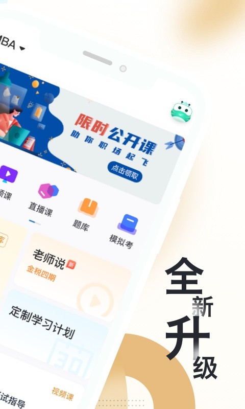 mba报考培训截图4