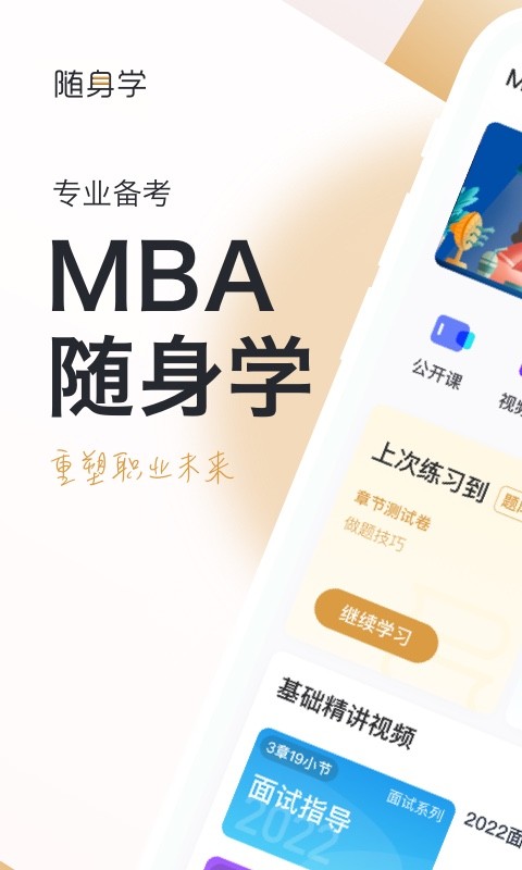 mba报考培训截图5