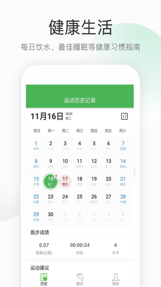 趣步跑app下载