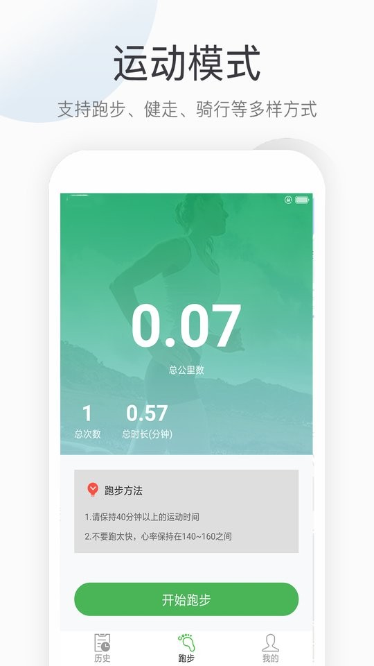 趣步跑官方版截图1