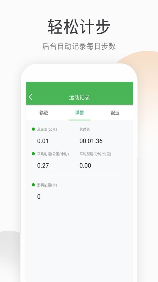 趣步跑官方版截图3