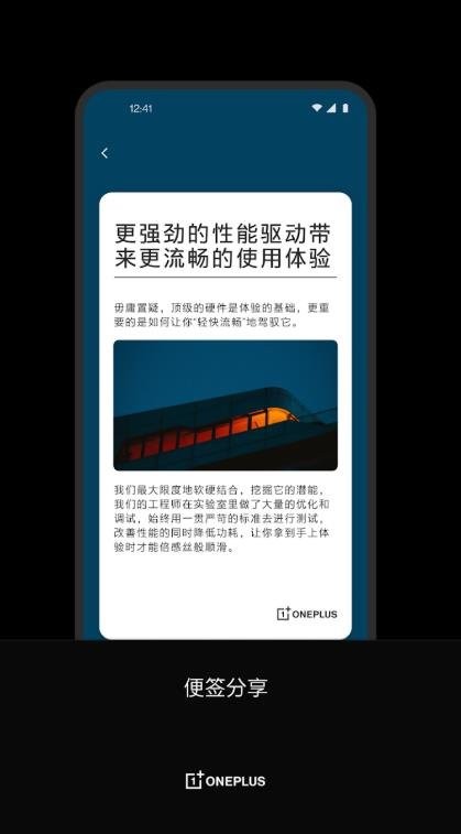 一加便签提取版截图1