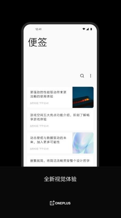 一加便签提取版截图2