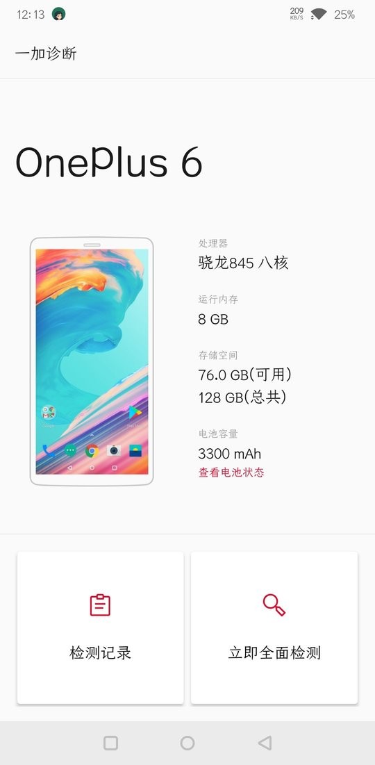 一加诊断app截图1