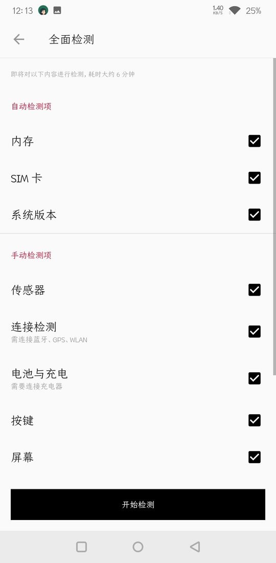 一加诊断app截图3