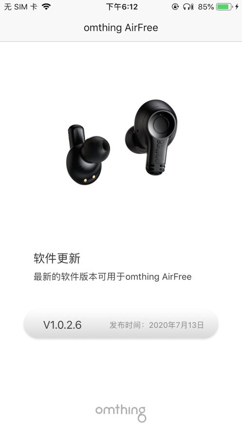 omthing蓝牙耳机软件截图1