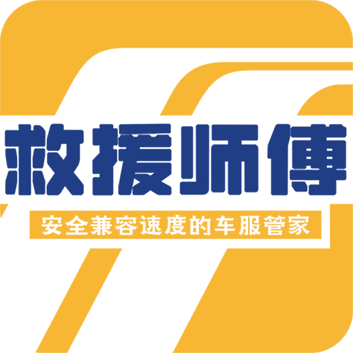 道路救援师傅v1.0.1
