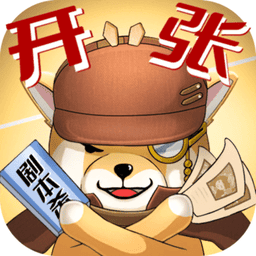 开张我的剧本馆游戏v1.4.1