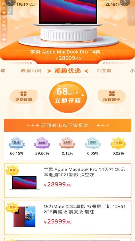 趣惊喜最新版截图1