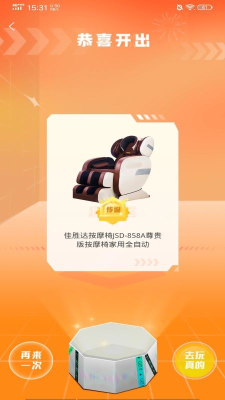 趣惊喜最新版截图2